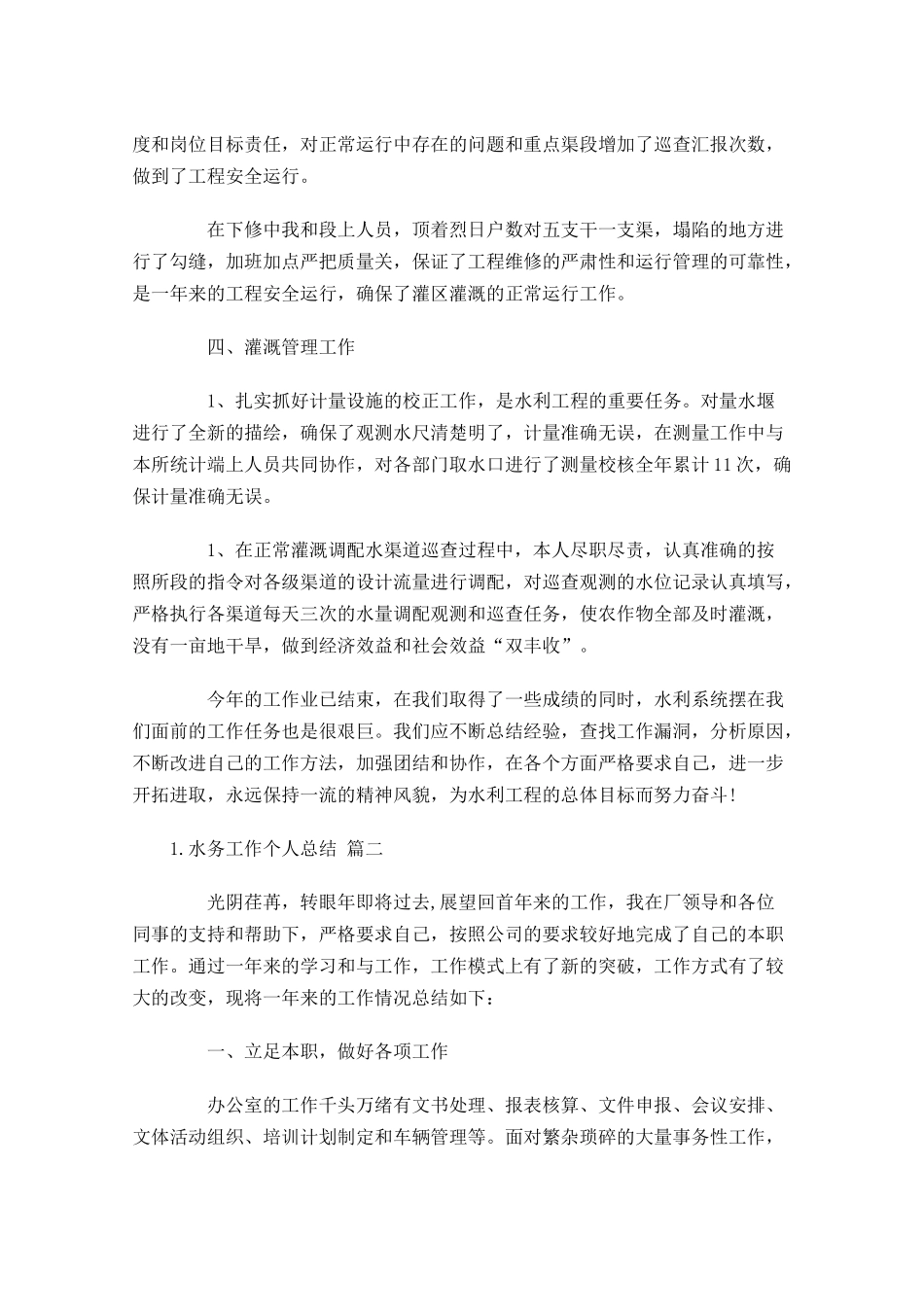 水务工作个人总结10篇.docx_第2页
