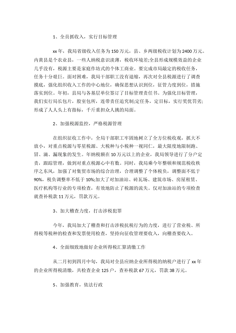 税务会计年度工作总结范文（精选10篇）.docx_第3页