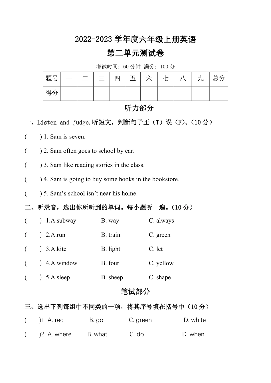 人教PEP版英语六年级上册第二单元测试卷1答案含答案.pdf_第1页