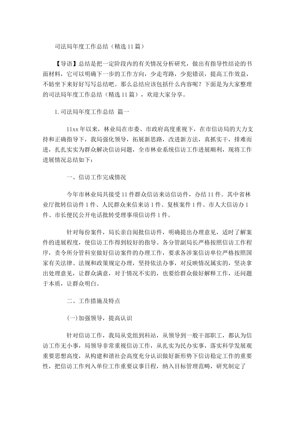 司法局年度工作总结（精选10篇）.docx_第1页