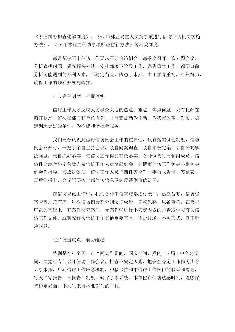 司法局年度工作总结（精选10篇）.docx_第2页