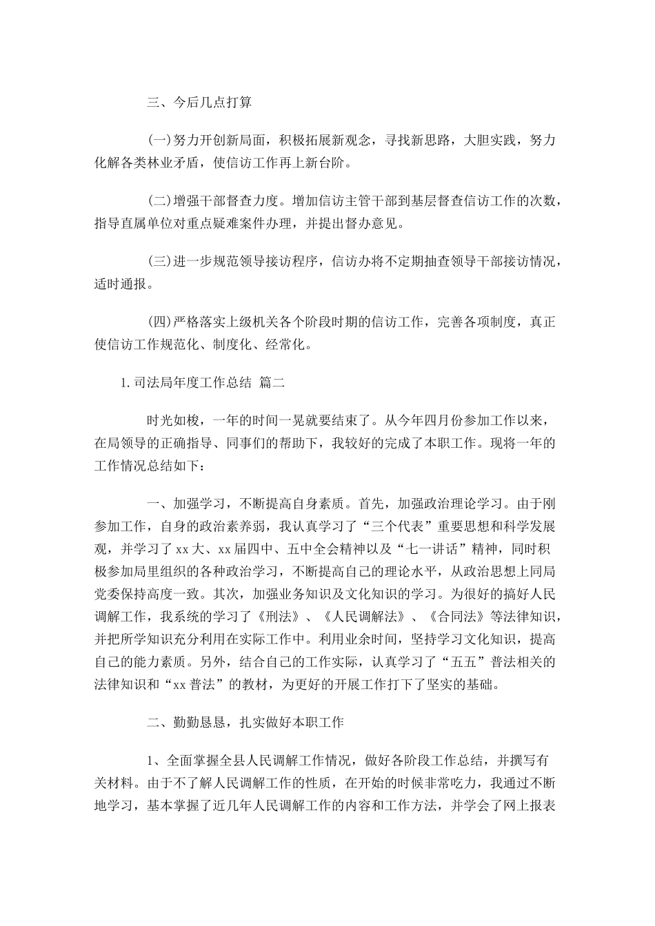 司法局年度工作总结（精选10篇）.docx_第3页