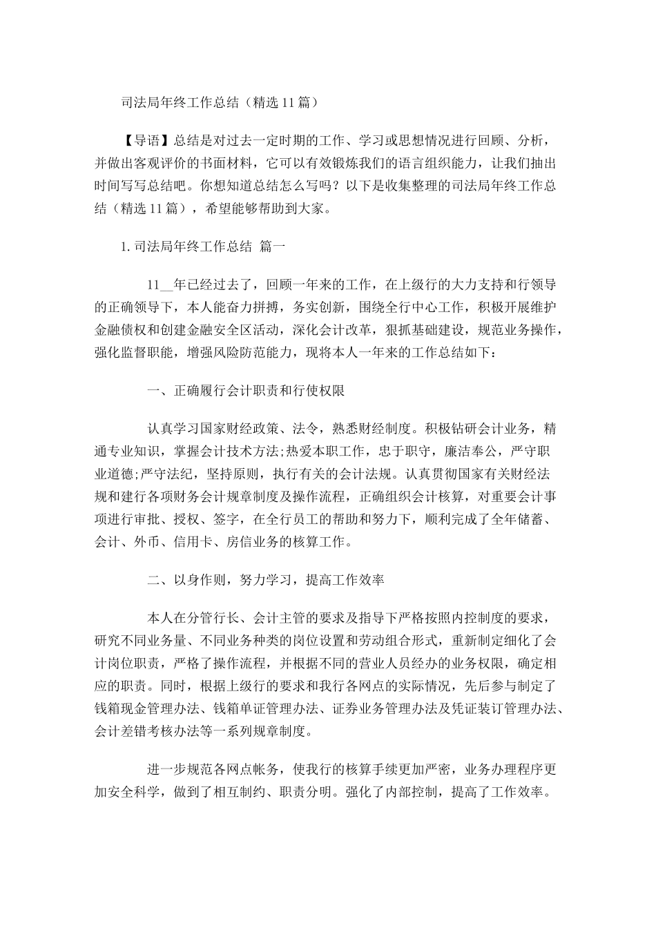 司法局年终工作总结（精选10篇）.docx_第1页