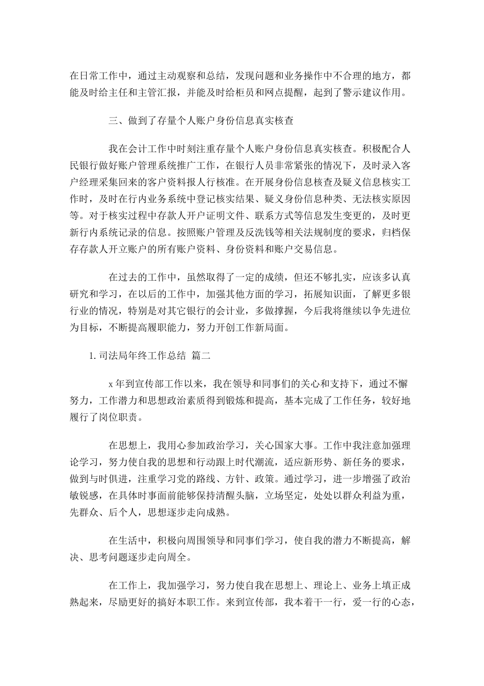 司法局年终工作总结（精选10篇）.docx_第2页