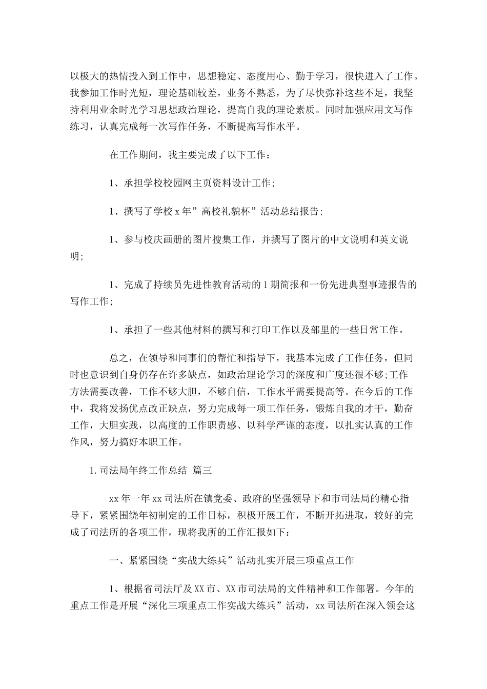 司法局年终工作总结（精选10篇）.docx_第3页