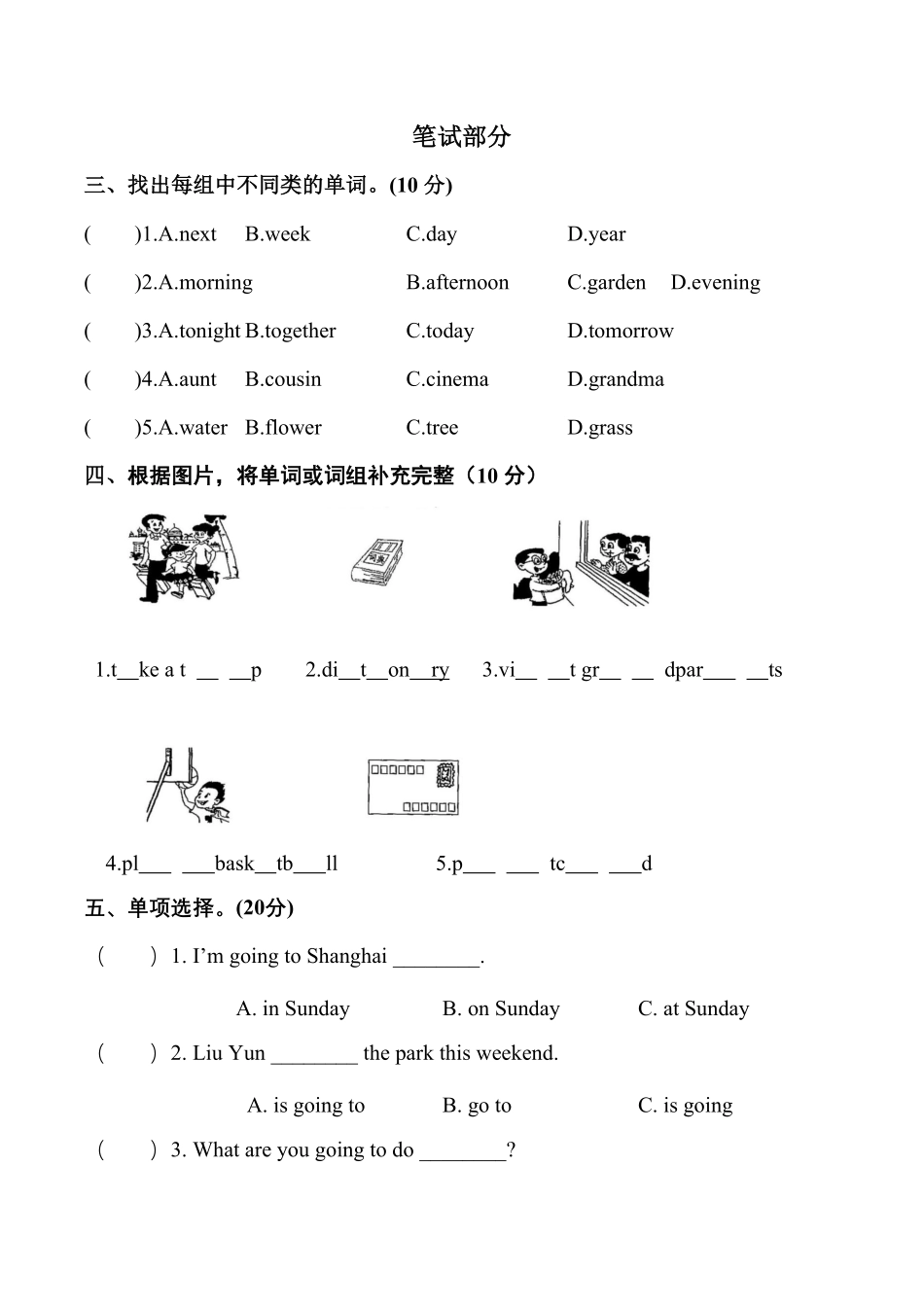 人教PEP版英语六年级上册第三单元测试卷3答案含答案.pdf_第2页