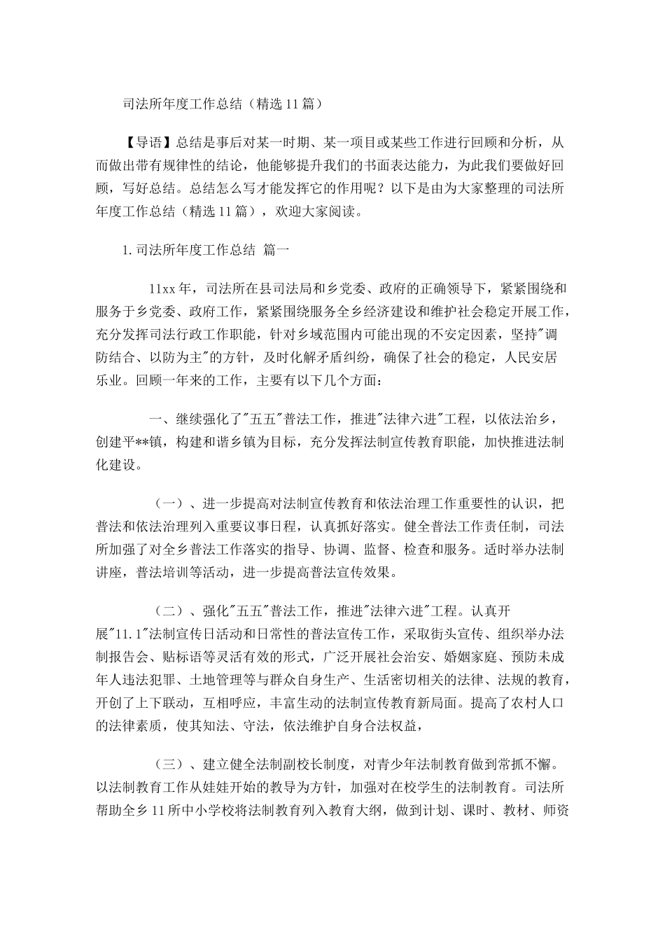 司法所年度工作总结（精选10篇）.docx_第1页