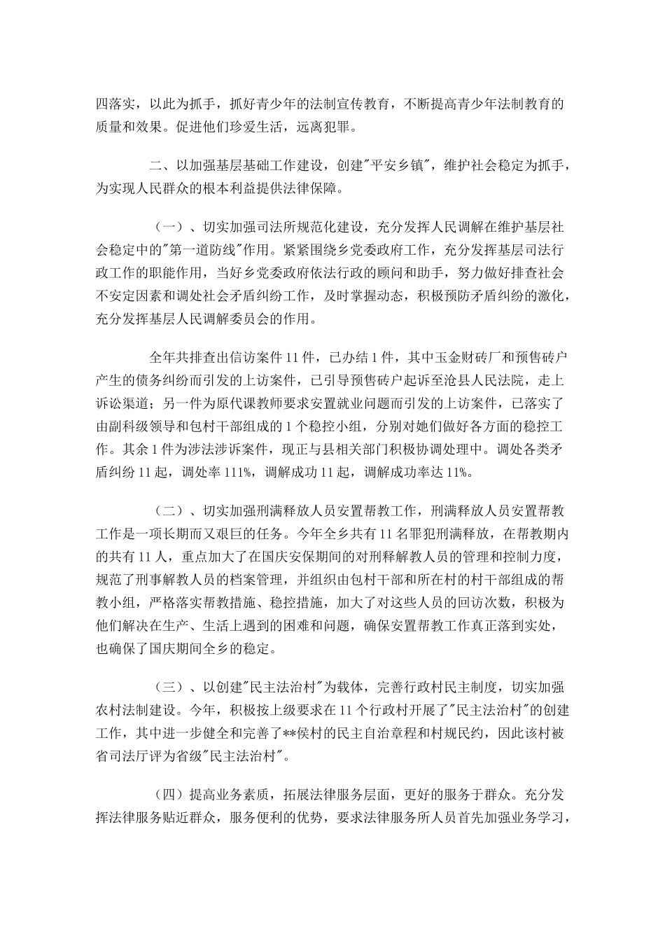 司法所年度工作总结（精选10篇）.docx_第2页