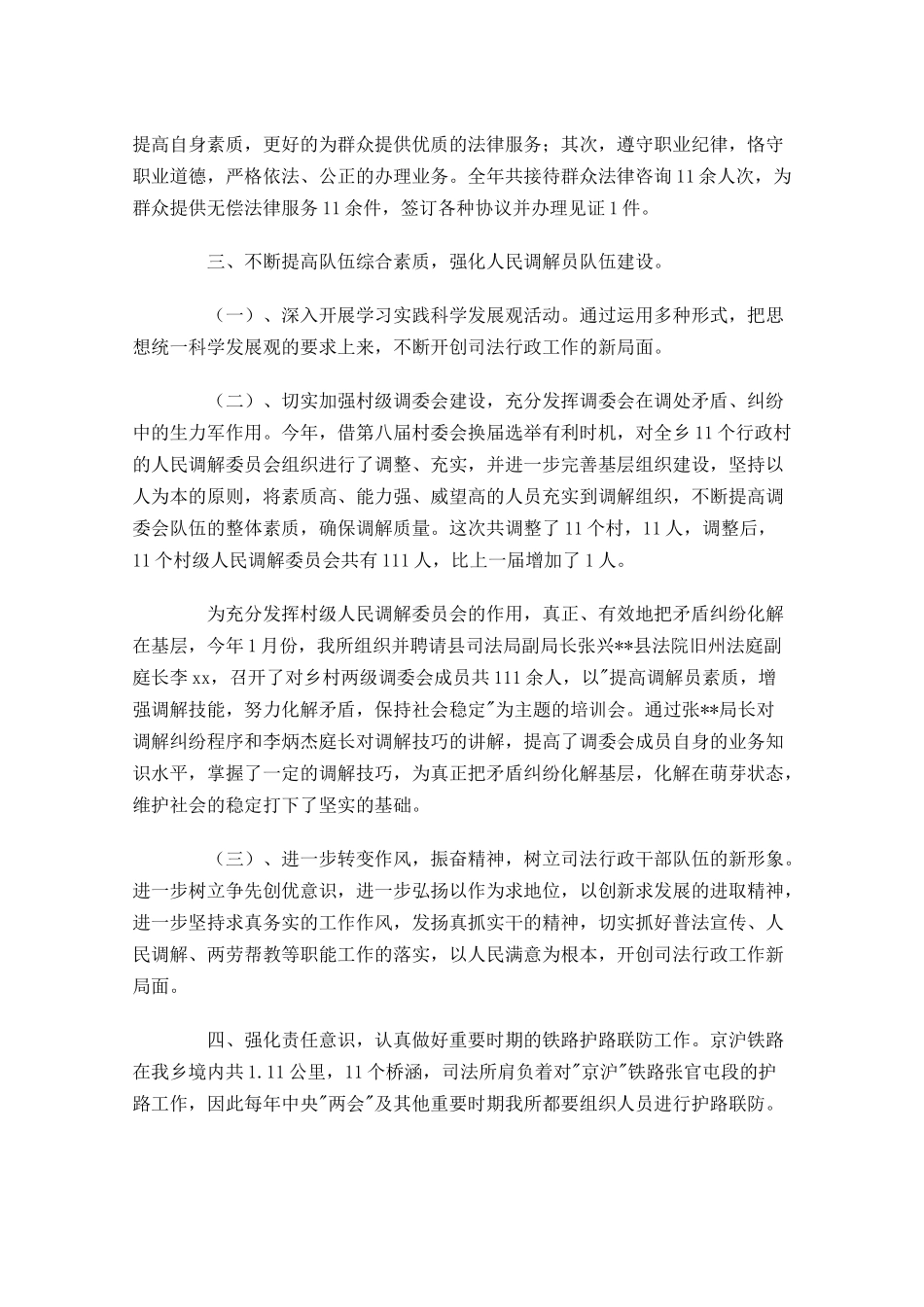 司法所年度工作总结（精选10篇）.docx_第3页