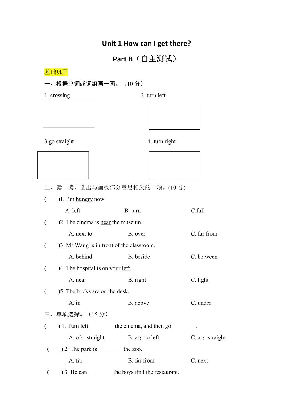 人教PEP版英语六年级上册课时练习-Unit1HowcanIgettherepartB自主测试含答案.pdf_第1页