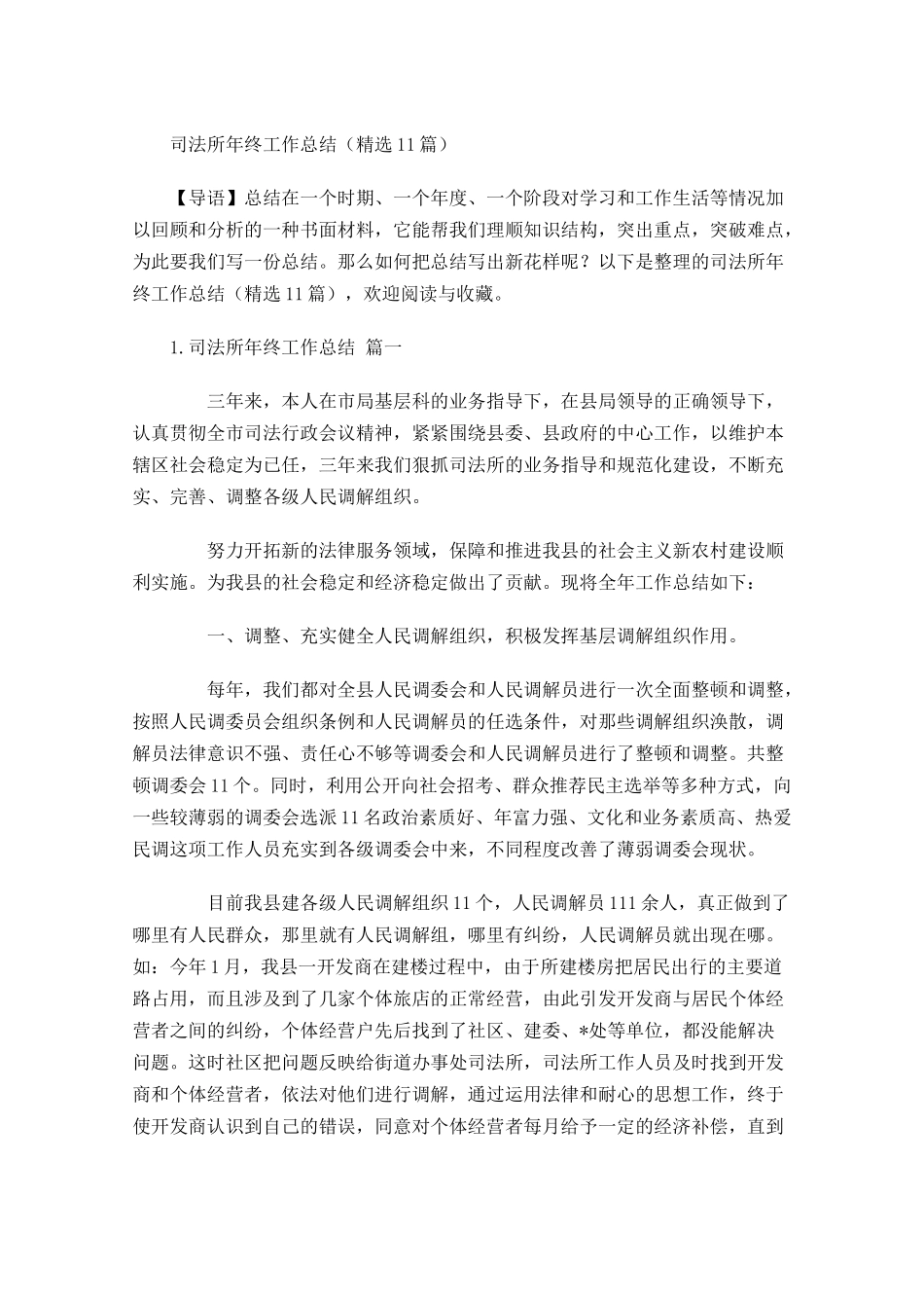 司法所年终工作总结（精选10篇）.docx_第1页