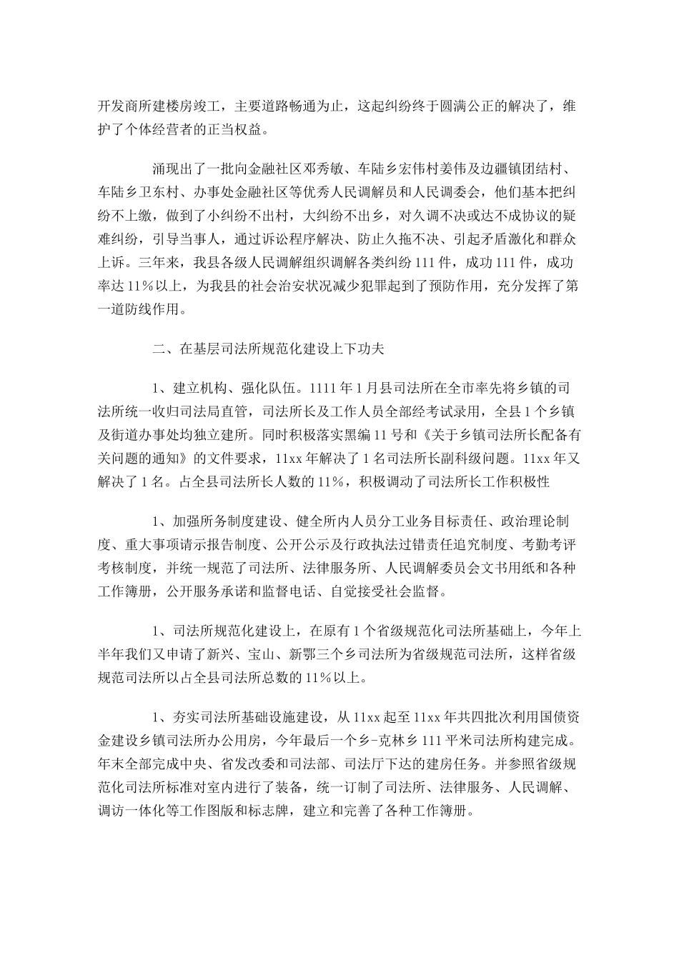 司法所年终工作总结（精选10篇）.docx_第2页
