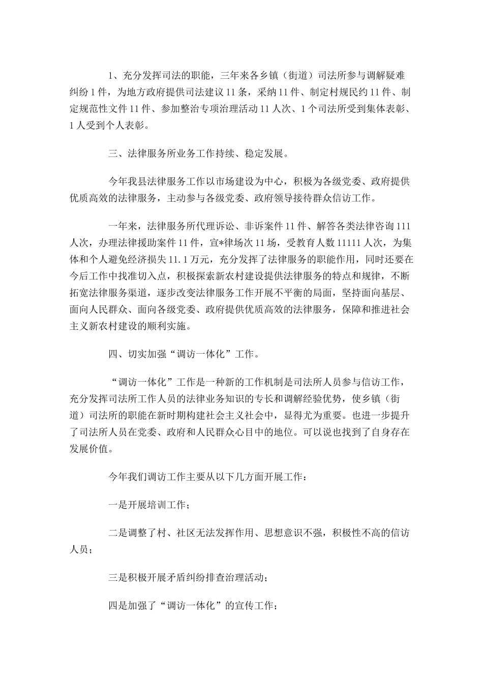 司法所年终工作总结（精选10篇）.docx_第3页