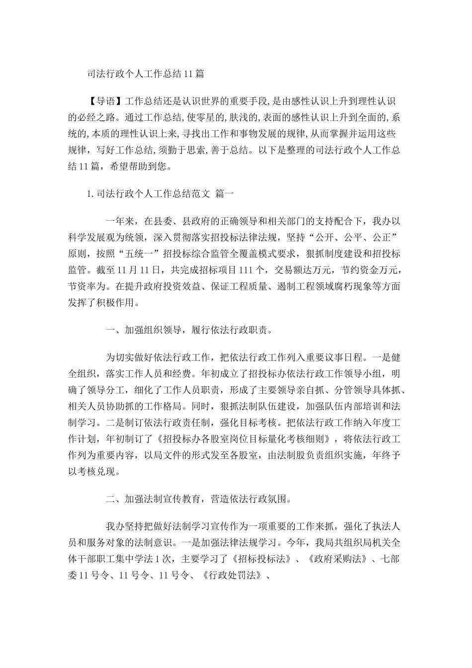 司法行政个人工作总结10篇.docx_第1页