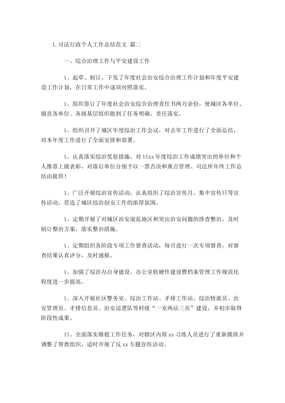 司法行政个人工作总结10篇.docx_第3页