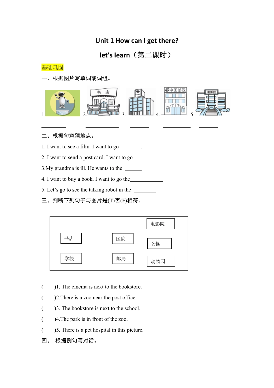 人教PEP版英语六年级上册课时练习-Unit1HowcanIgetthere第二课时含答案.pdf_第1页