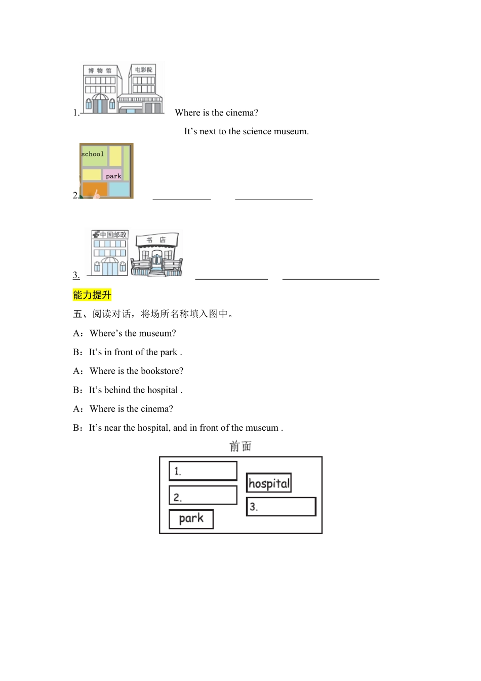 人教PEP版英语六年级上册课时练习-Unit1HowcanIgetthere第二课时含答案.pdf_第2页