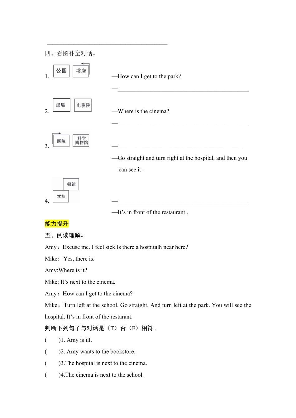 人教PEP版英语六年级上册课时练习-Unit1HowcanIgetthere第四课时含答案.pdf_第2页