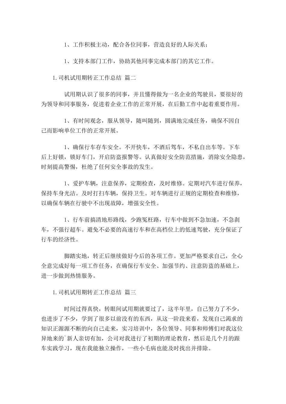 司机试用期转正工作总结10篇1(2.docx_第2页