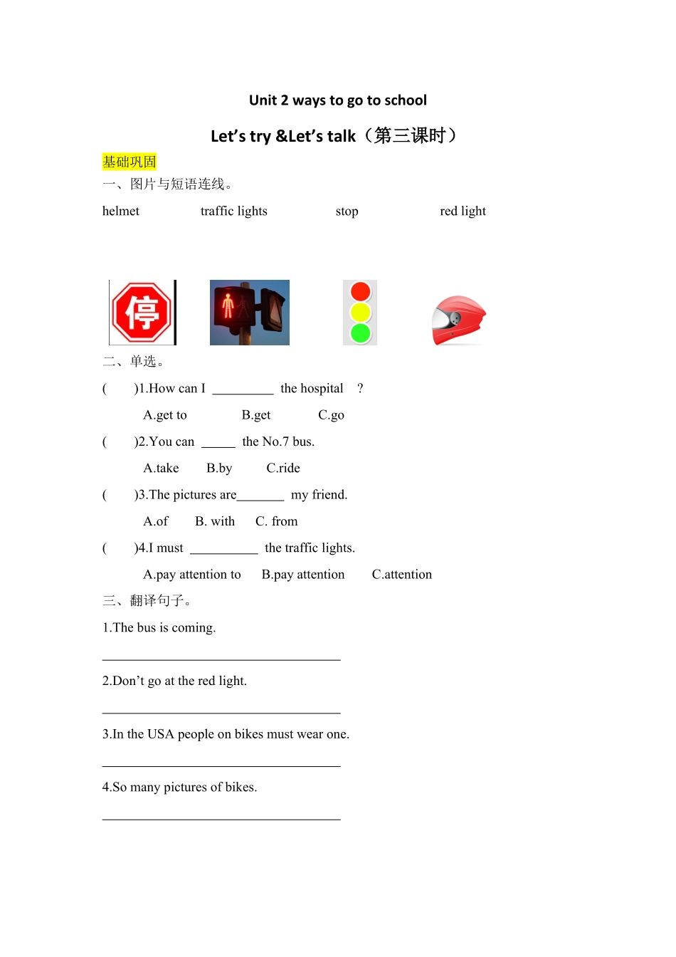人教PEP版英语六年级上册课时练习-Unit2Waystogotoschool第三课时含答案.pdf_第1页