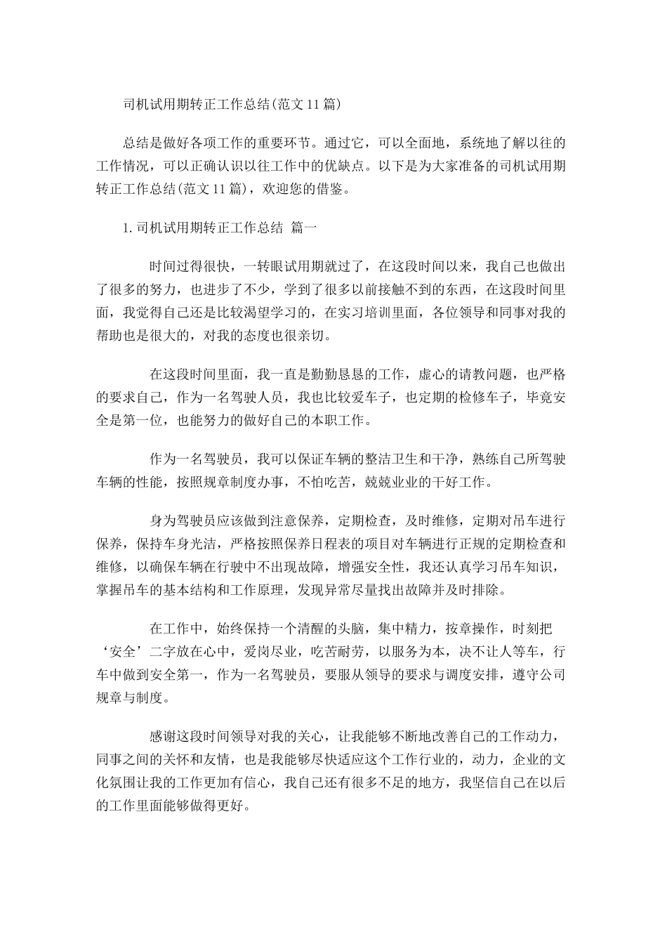 司机试用期转正工作总结范文10篇.docx_第1页