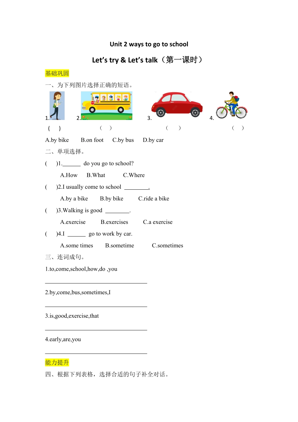 人教PEP版英语六年级上册课时练习-Unit2Waystogotoschool第一课时含答案.pdf_第1页