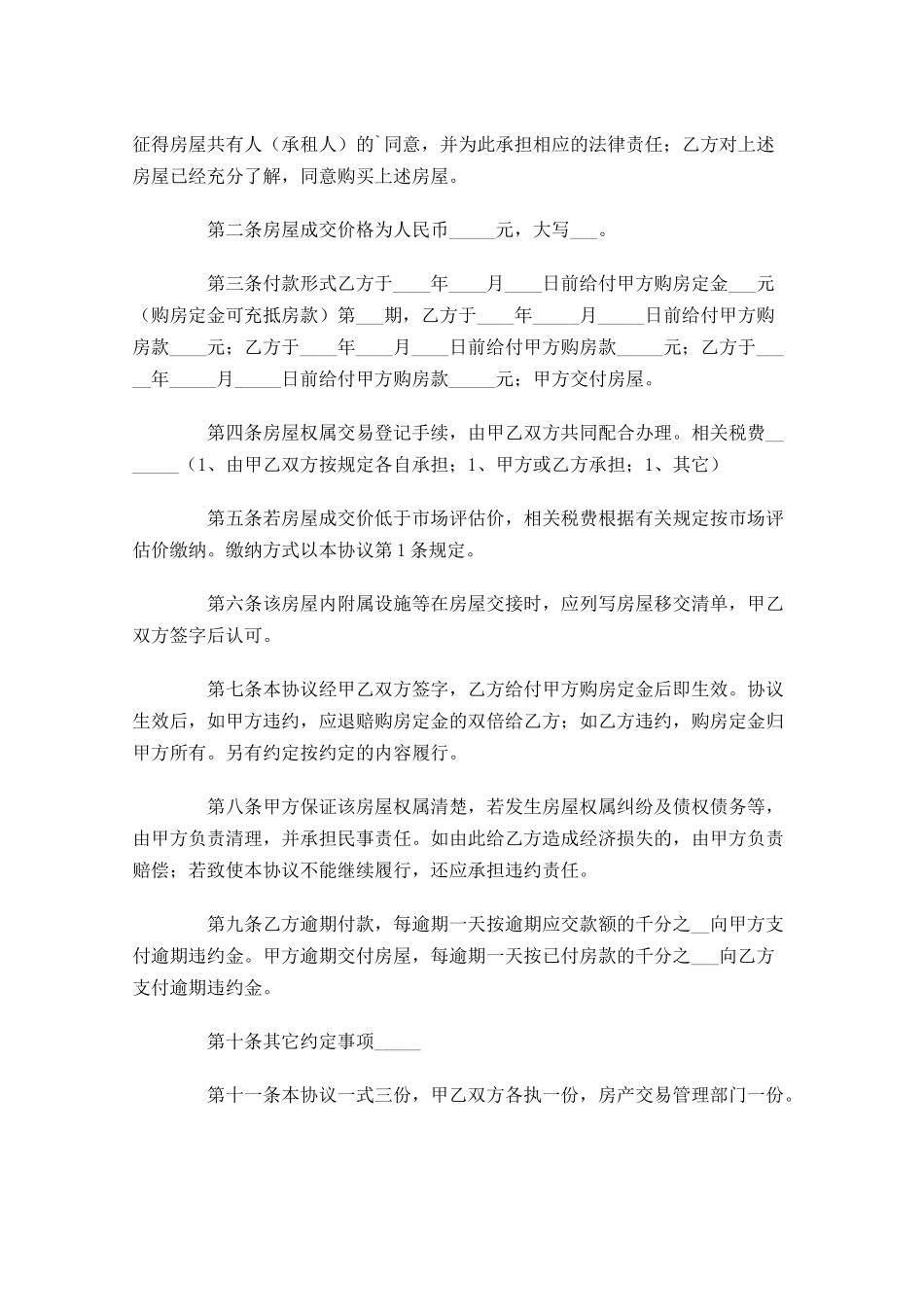 私人协议书格式范文（精选10篇）.docx_第3页