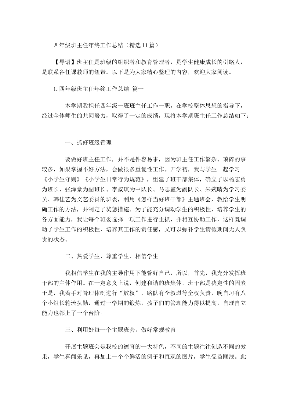 四年级班主任年终工作总结（精选10篇）.docx_第1页