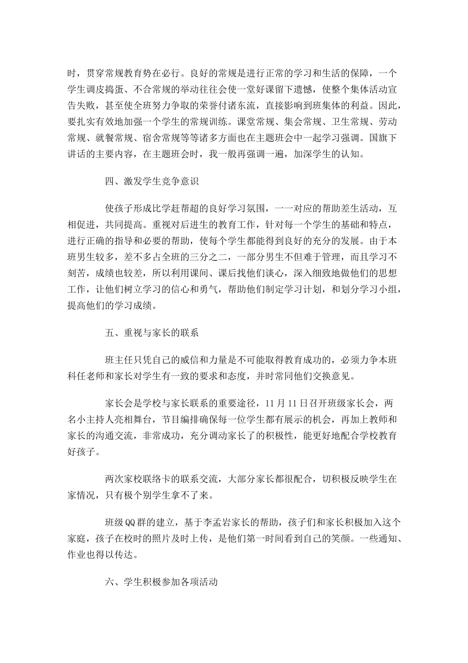 四年级班主任年终工作总结（精选10篇）.docx_第2页