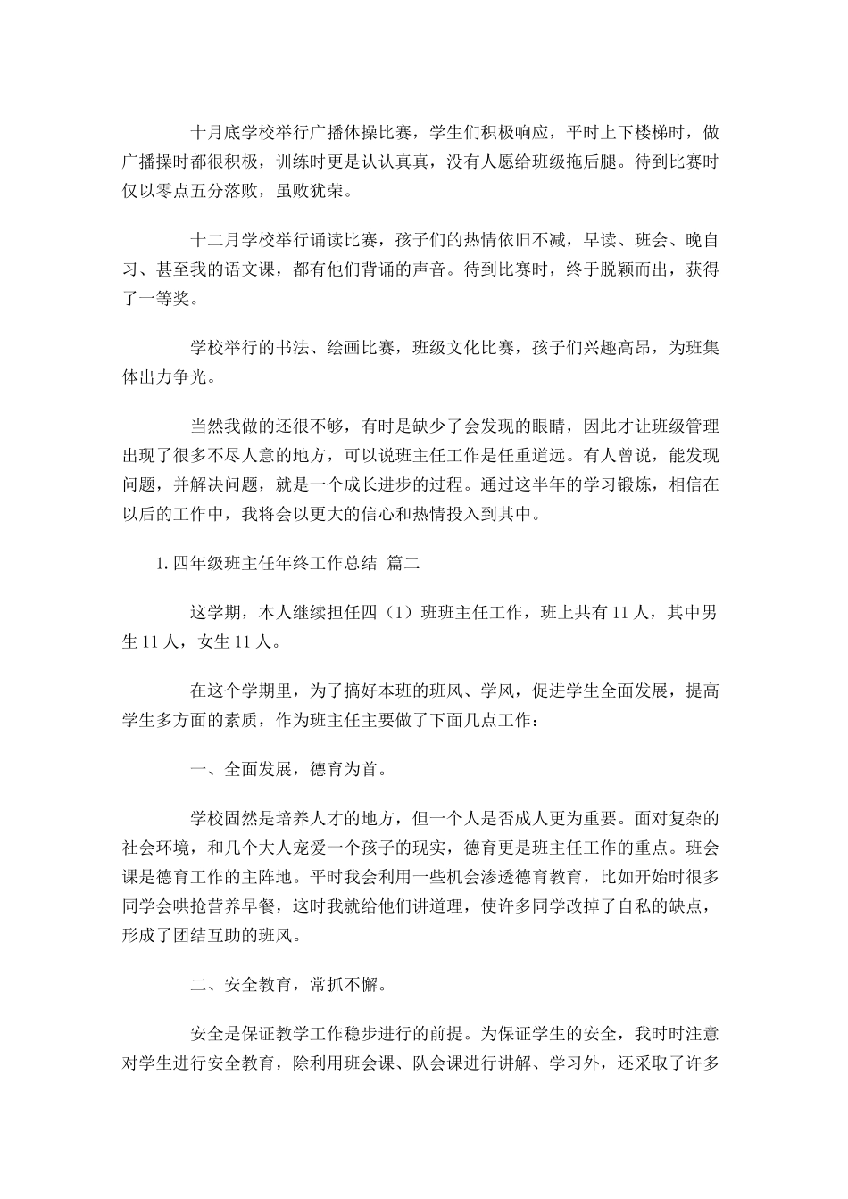 四年级班主任年终工作总结（精选10篇）.docx_第3页