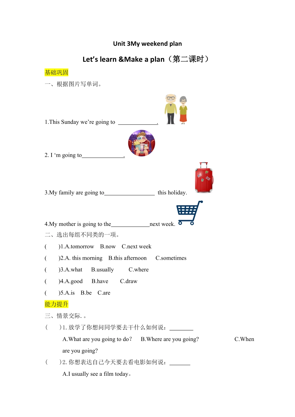 人教PEP版英语六年级上册课时练习-Unit3Myweekendplan第二课时含答案.pdf_第1页