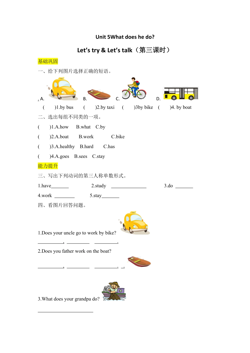 人教PEP版英语六年级上册课时练习-Unit5Whatdoeshedo第三课时含答案.pdf_第1页