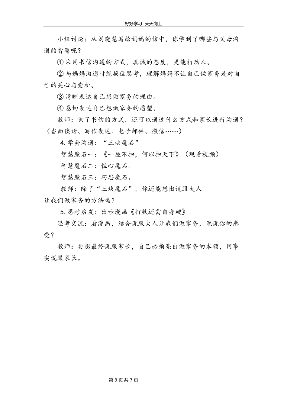 四年级上册道德与法治部编版第二单元《5这些事我来做》教学设计教案1.docx_第3页