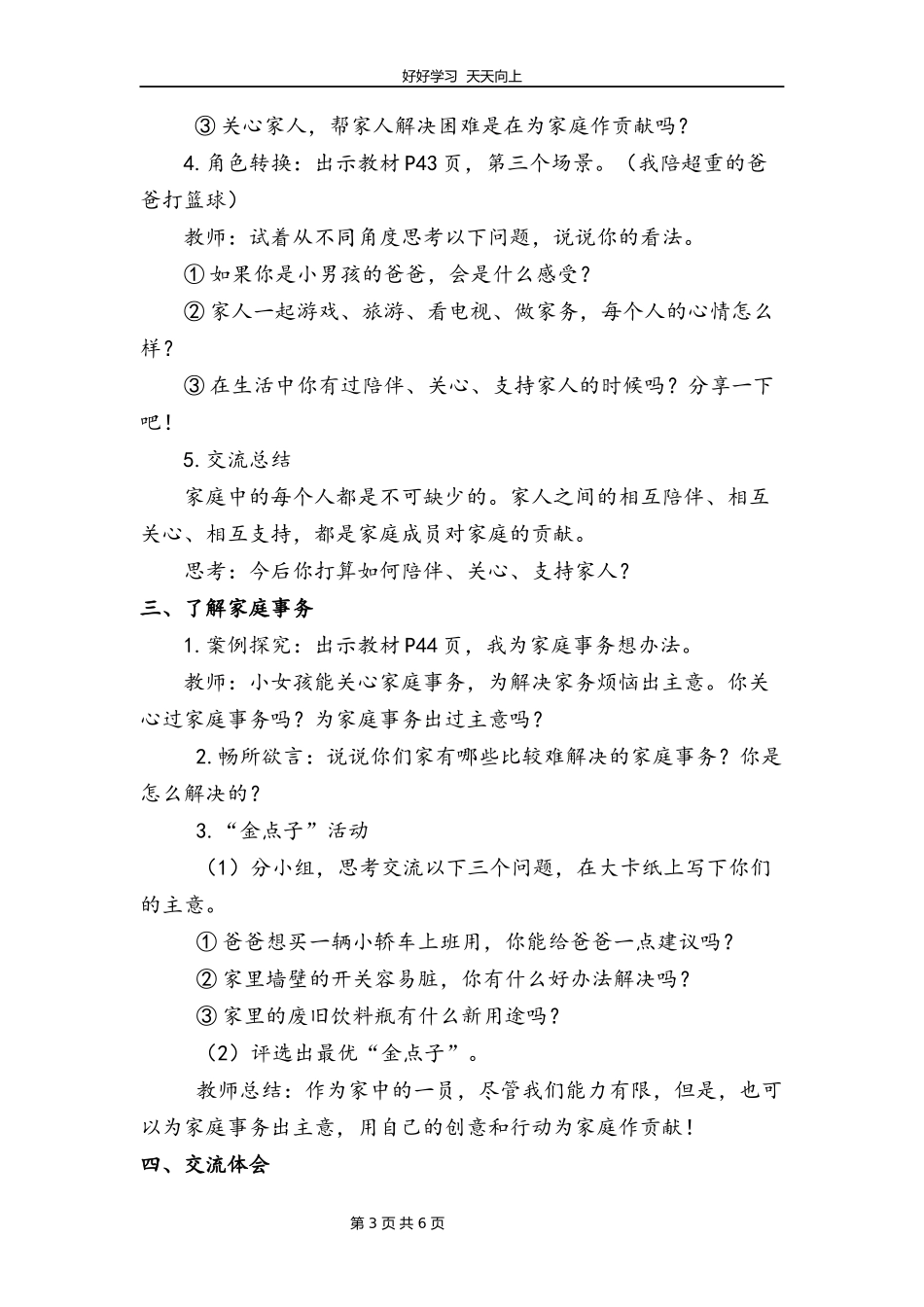 四年级上册道德与法治部编版第二单元《6我的家庭贡献与责任》教学设计教案.docx_第3页