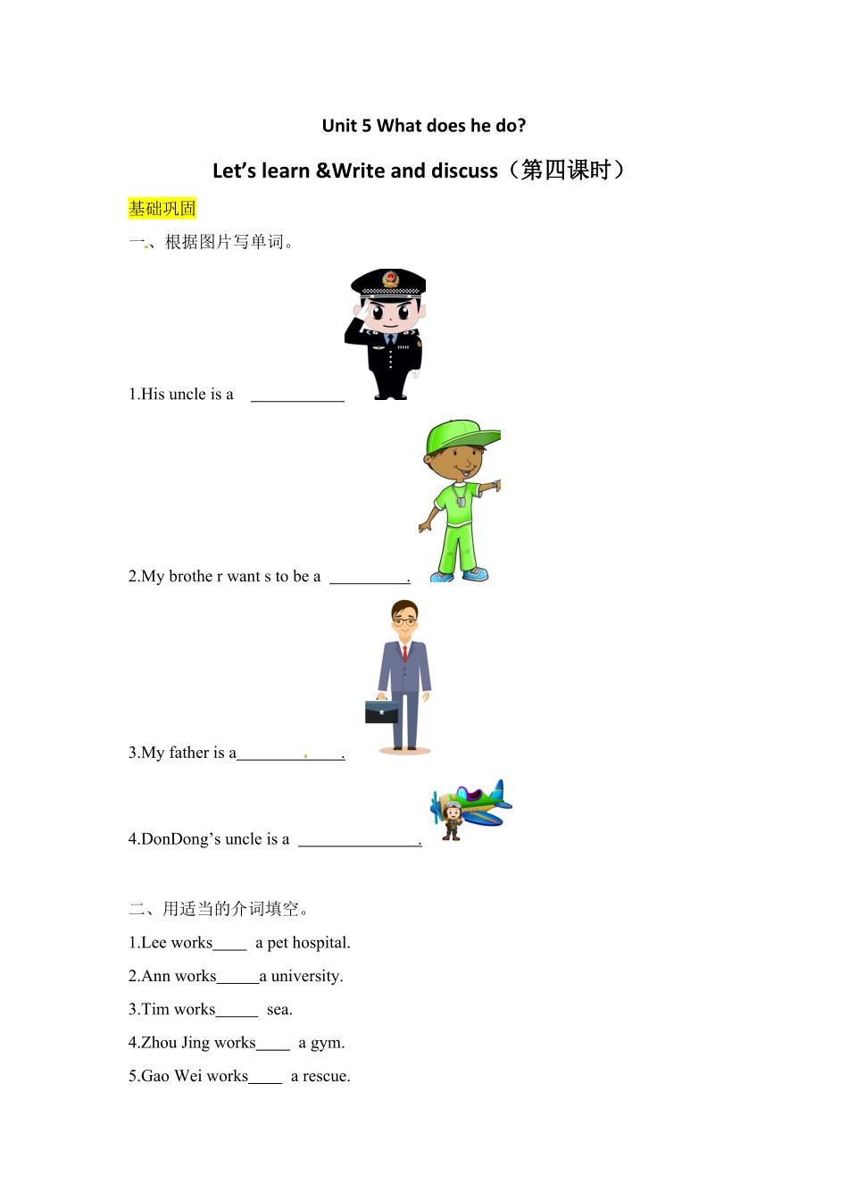 人教PEP版英语六年级上册课时练习-Unit5Whatdoeshedo第四课时含答案.pdf_第1页