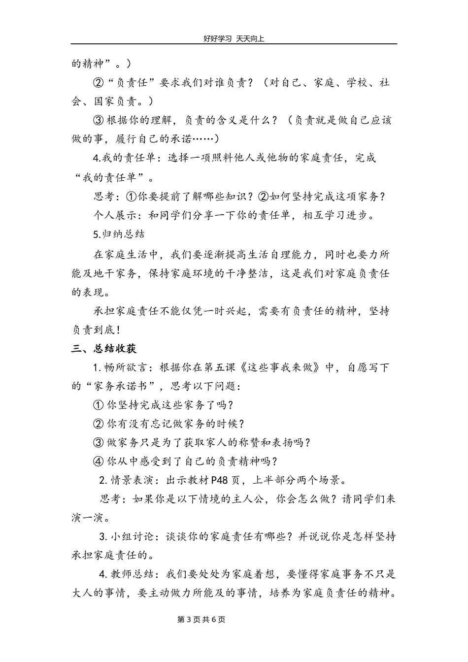 四年级上册道德与法治部编版第二单元《6我的家庭贡献与责任》教学设计教案1.docx_第3页