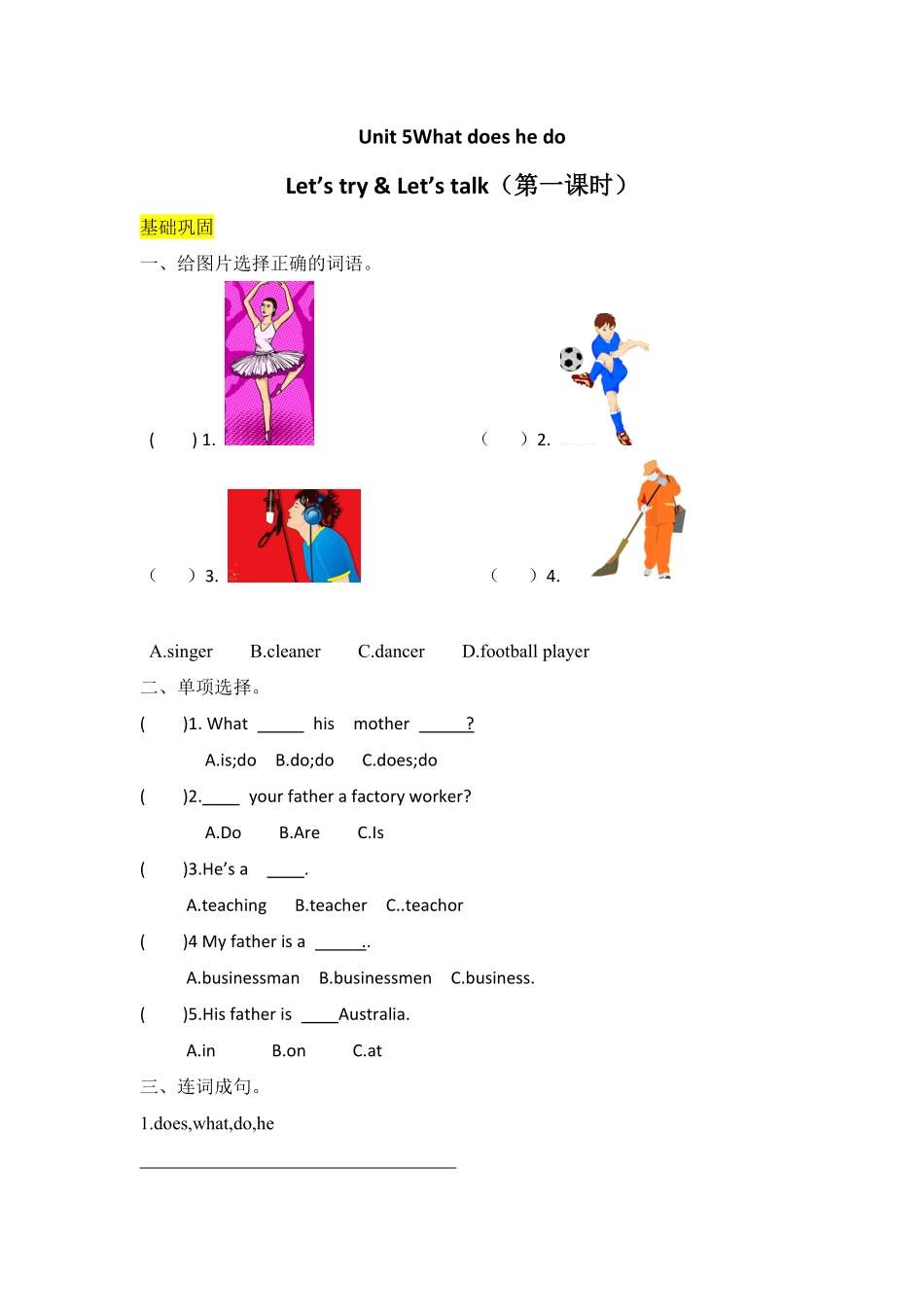 人教PEP版英语六年级上册课时练习-Unit5Whatdoeshedo第一课时含答案.pdf_第1页