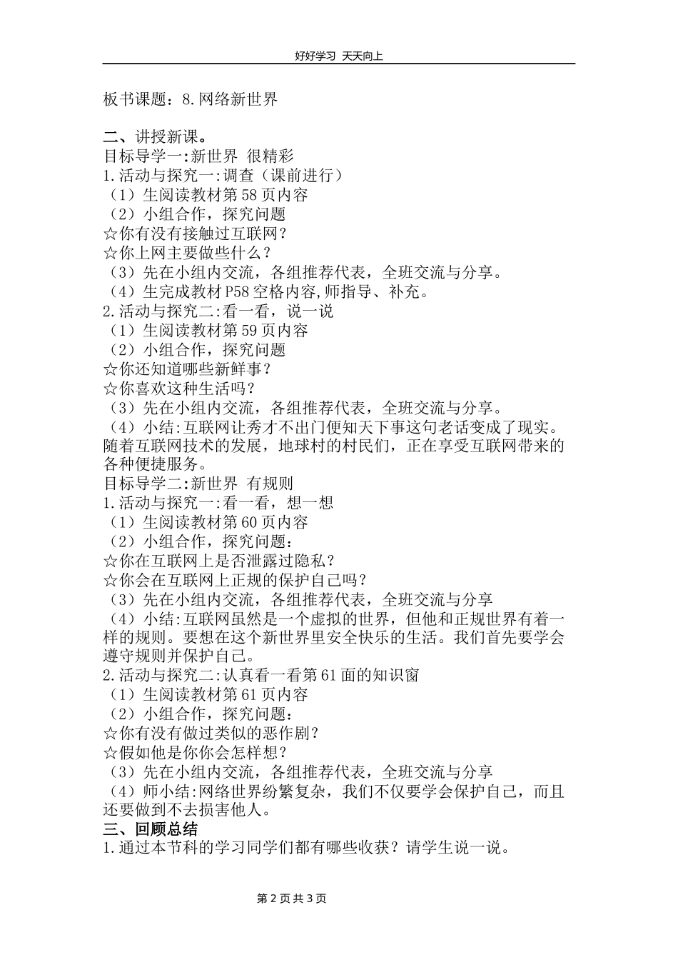 四年级上册道德与法治部编版第三单元《8网络新世界》教学设计教案.docx_第2页