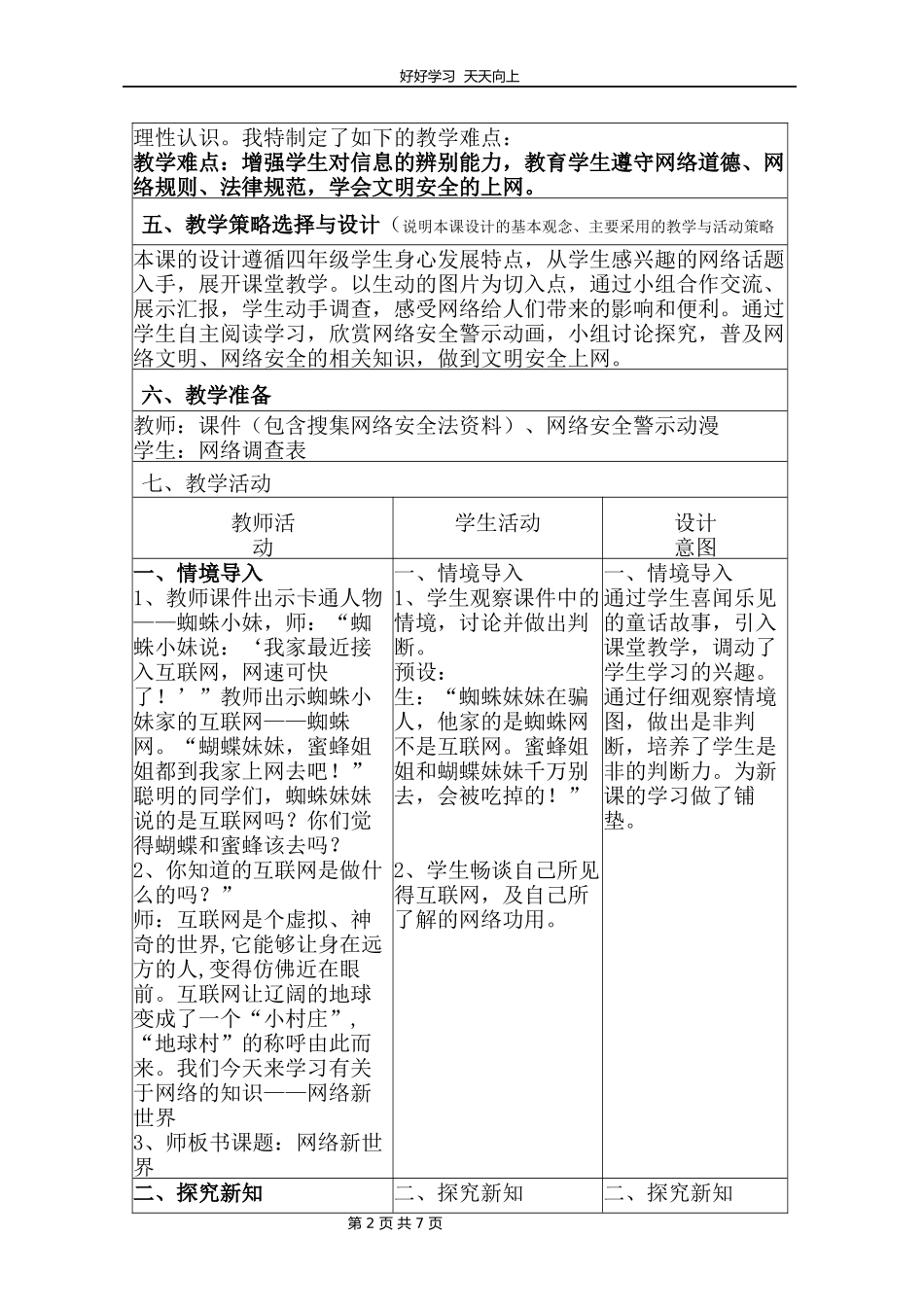 四年级上册道德与法治部编版第三单元《8网络新世界》教学设计教案1.docx_第2页