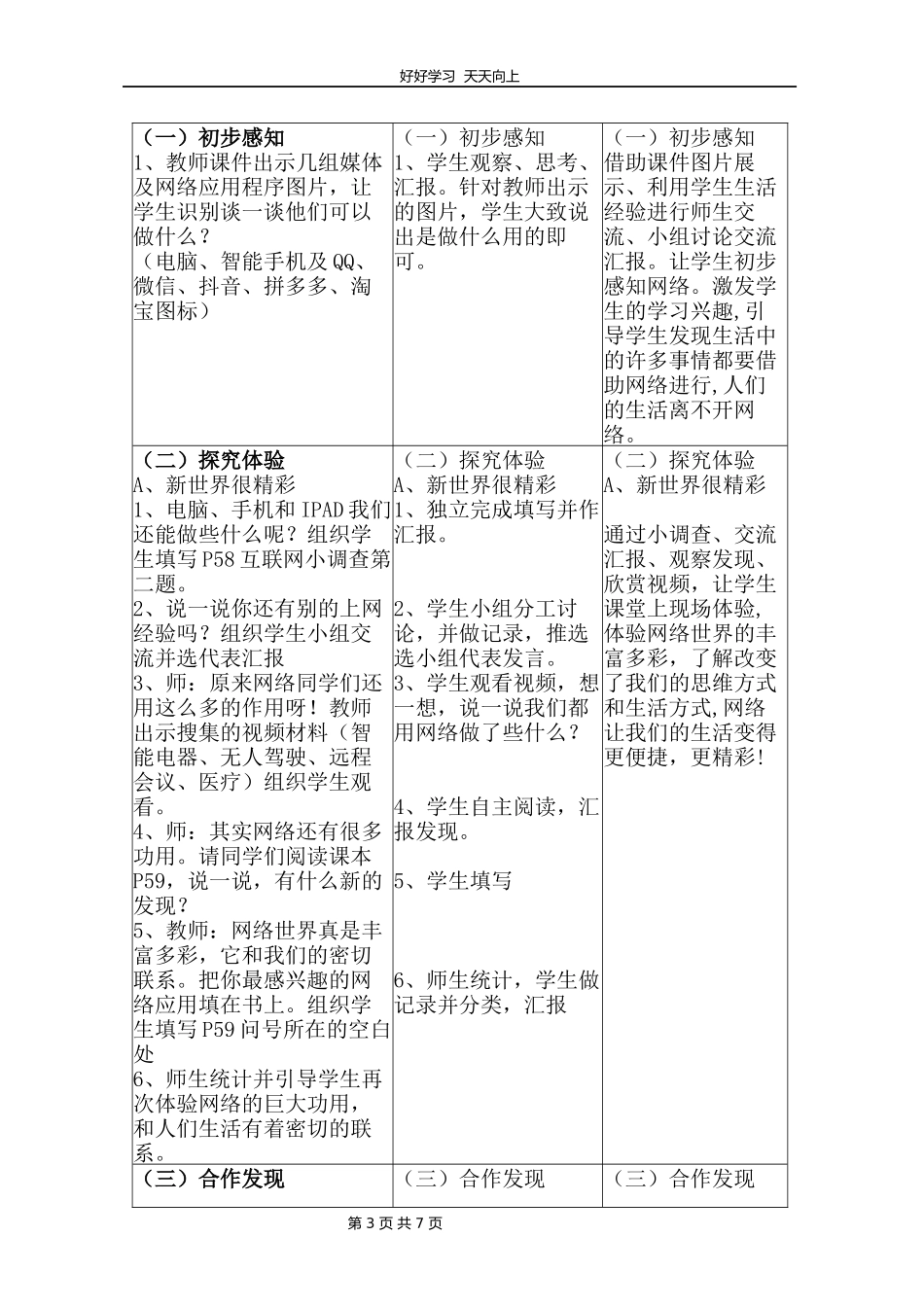 四年级上册道德与法治部编版第三单元《8网络新世界》教学设计教案1.docx_第3页