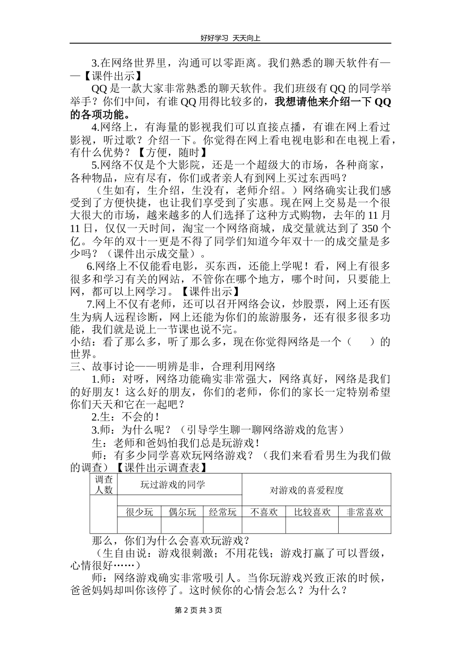四年级上册道德与法治部编版第三单元《8网络新世界》教学设计教案2.docx_第2页