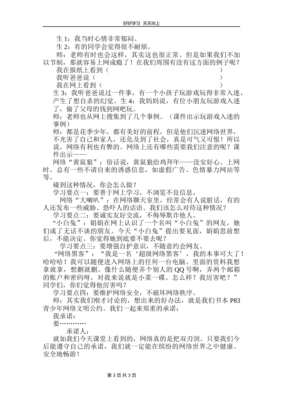 四年级上册道德与法治部编版第三单元《8网络新世界》教学设计教案2.docx_第3页