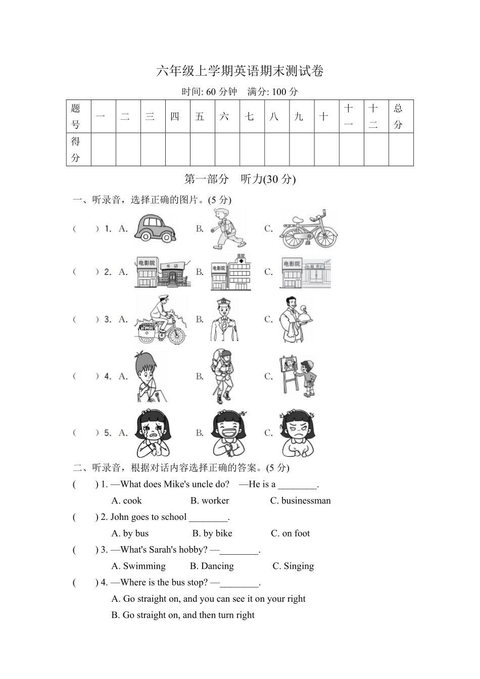 人教PEP版英语六年级上册期末测试卷含答案.pdf_第1页