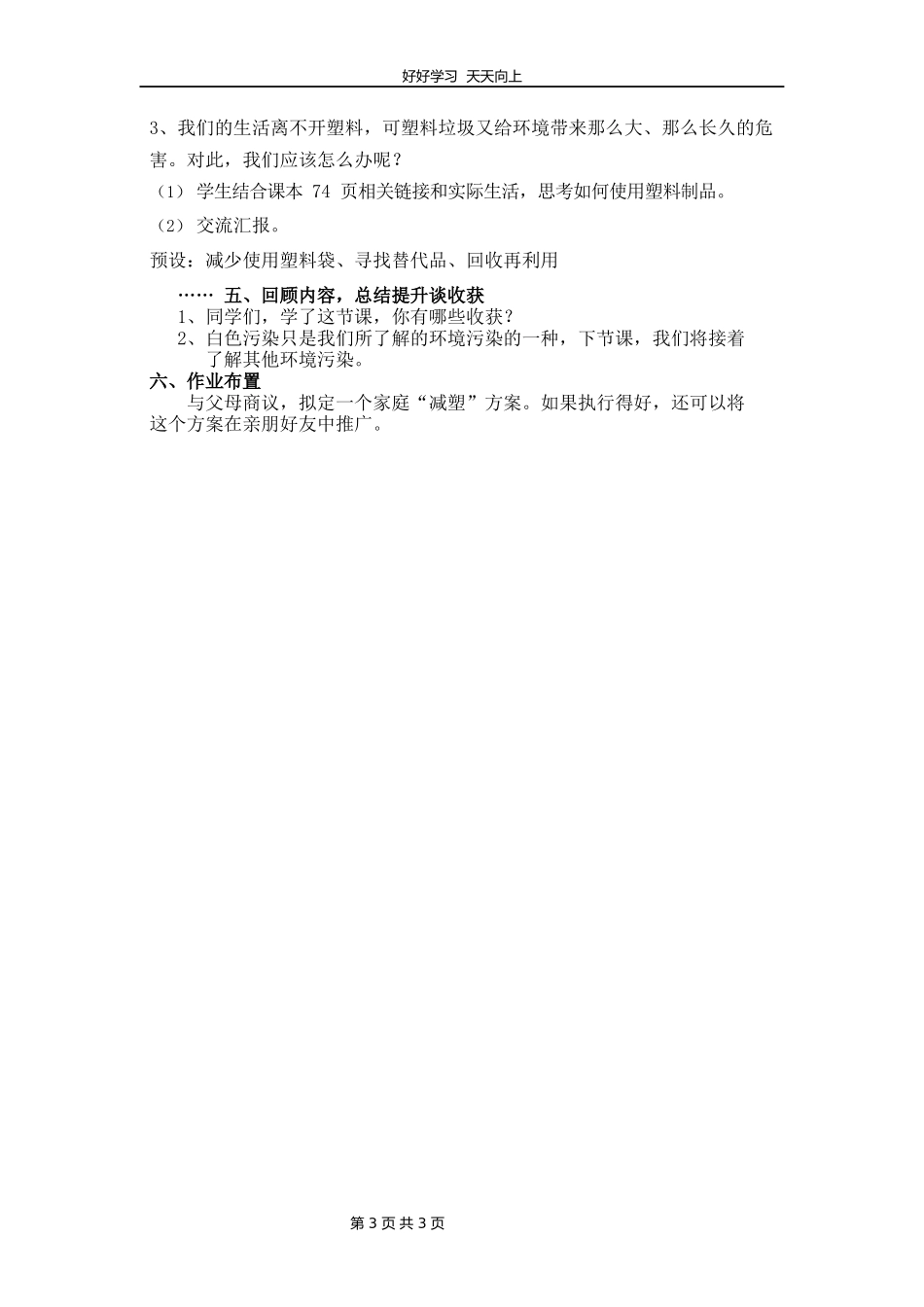 四年级上册道德与法治部编版第四单元《10我们所了解的环境污染》教学设计教案.docx_第3页
