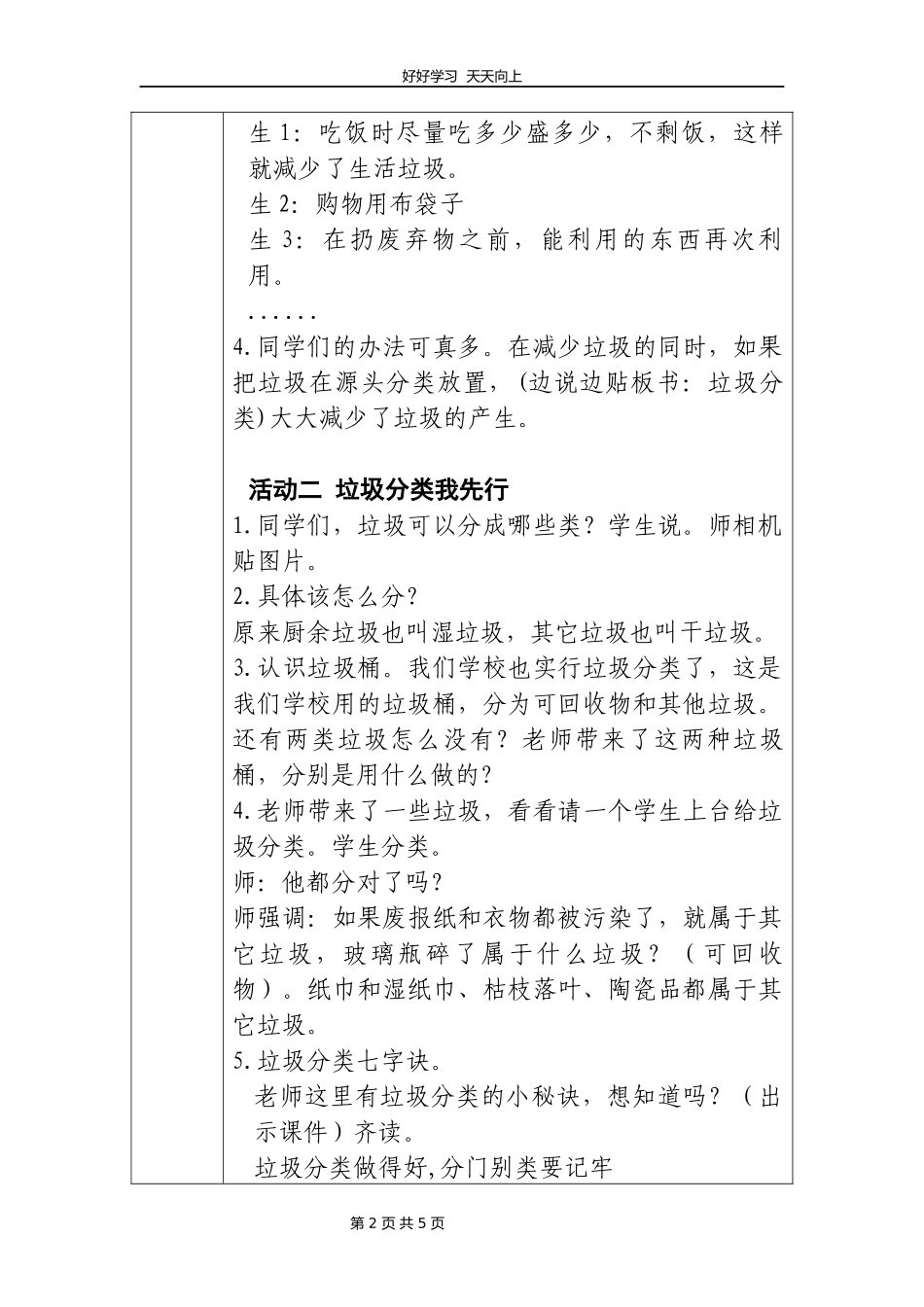 四年级上册道德与法治部编版第四单元《11变废为宝有妙招》教学设计教案1.docx_第2页