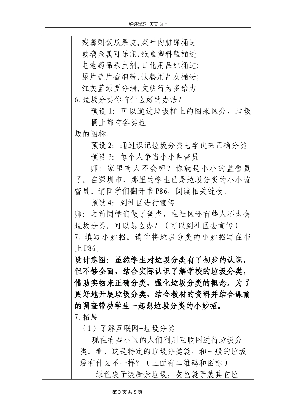 四年级上册道德与法治部编版第四单元《11变废为宝有妙招》教学设计教案1.docx_第3页