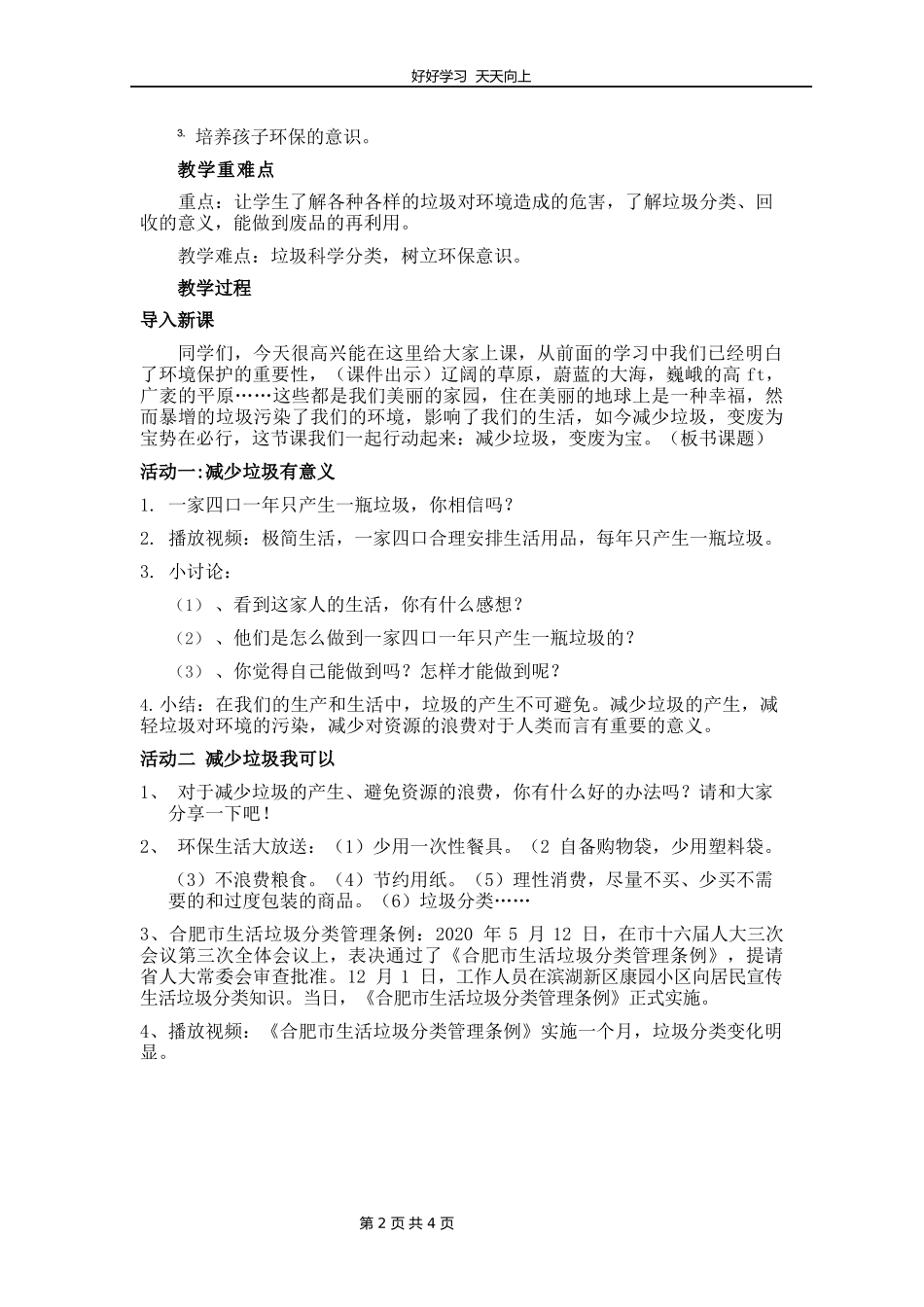 四年级上册道德与法治部编版第四单元《11变废为宝有妙招》教学设计教案2.docx_第2页