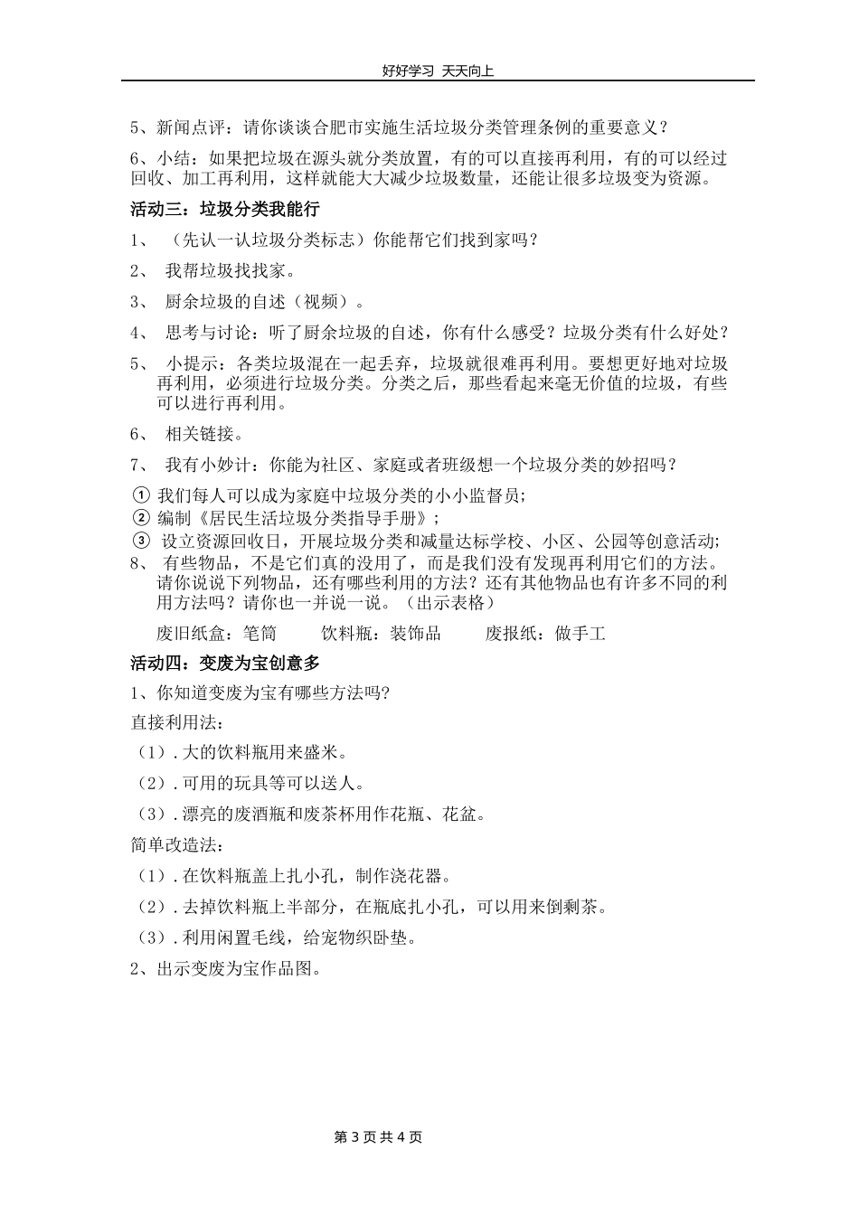 四年级上册道德与法治部编版第四单元《11变废为宝有妙招》教学设计教案2.docx_第3页