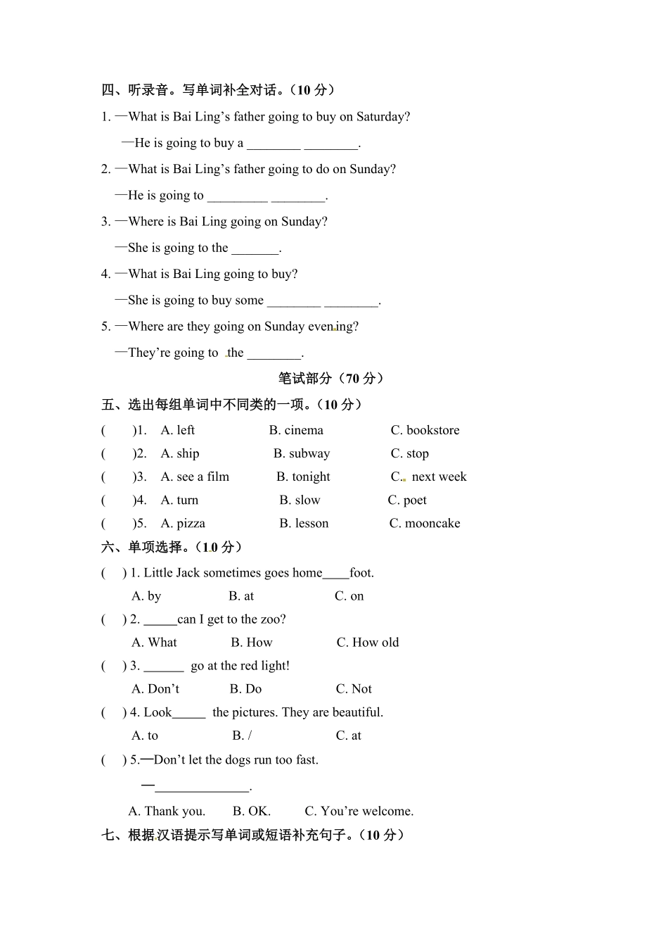 人教PEP版英语六年级上册期中检测卷四word版和答案含答案.pdf_第2页