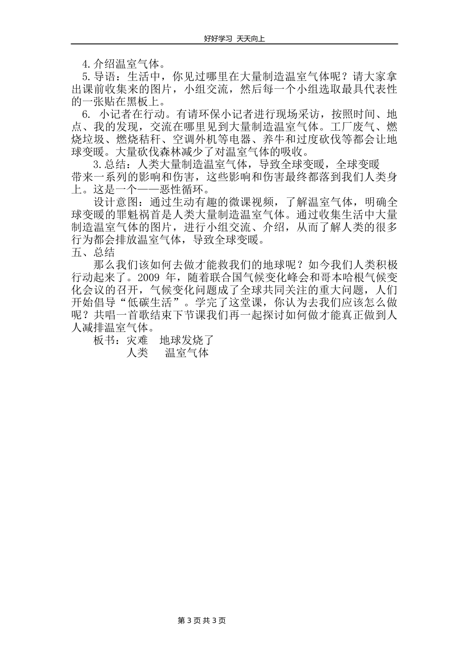 四年级上册道德与法治部编版第四单元《12低碳生活每一天》教学设计教案.docx_第3页